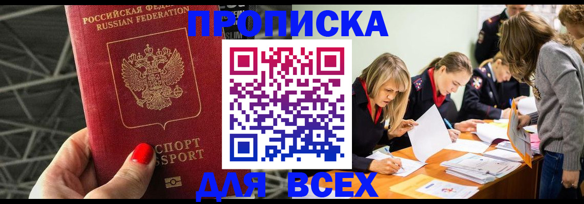 купить прописку в Кудрово