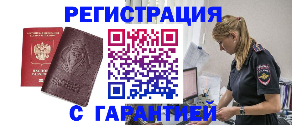 временная регистрация гарантия в Кудрово